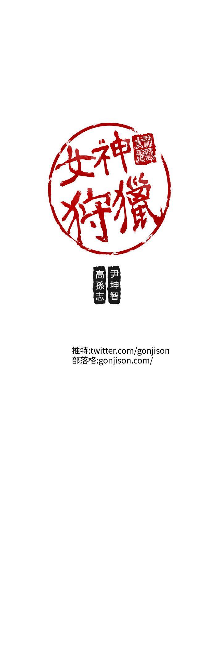 女神狩猎 第44話 第30页