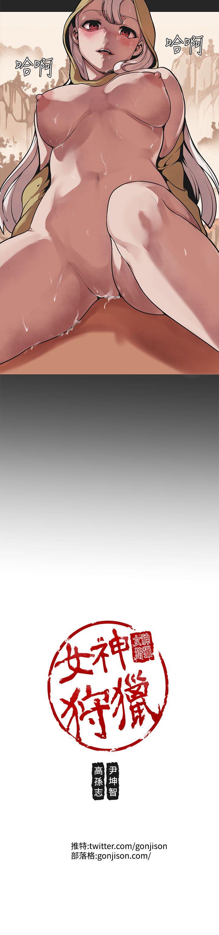 女神狩猎 第45話 第28页