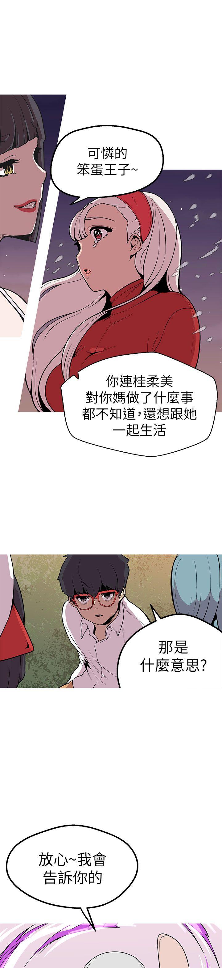 女神狩猎 第45話 第24页