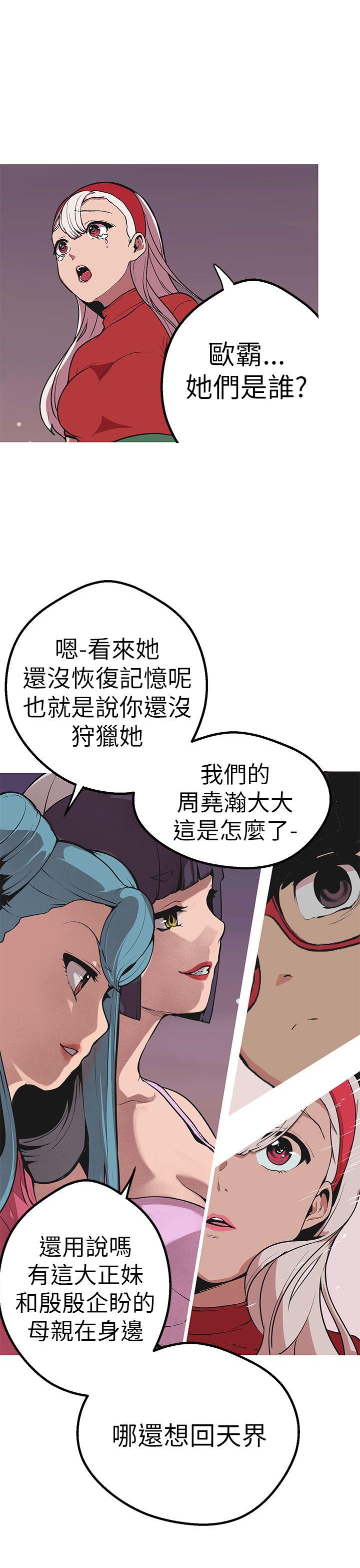 女神狩猎 第45話 第22页