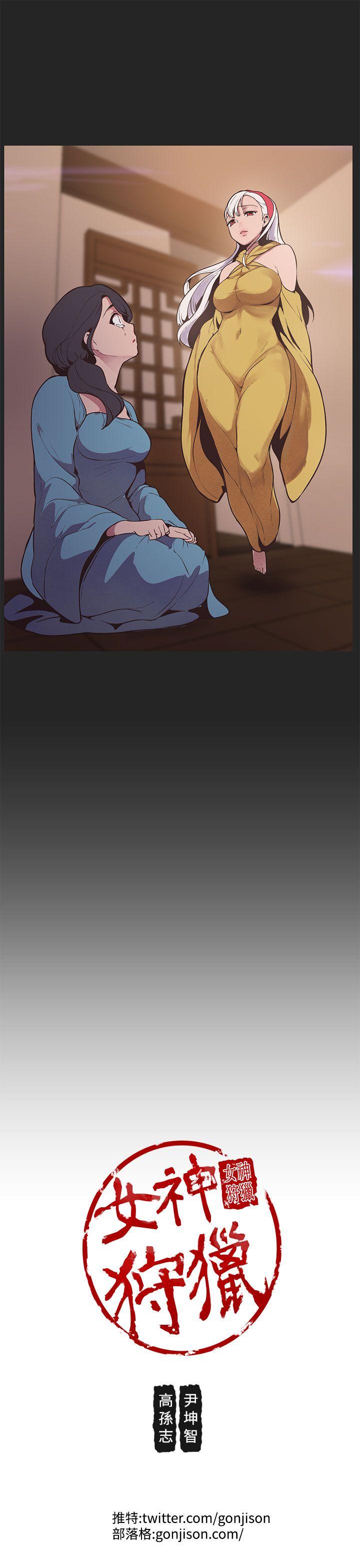 女神狩猎 第46話 第34页