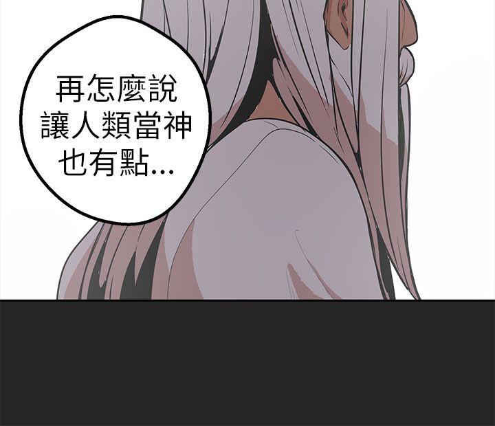 女神狩猎 第46話 第27页