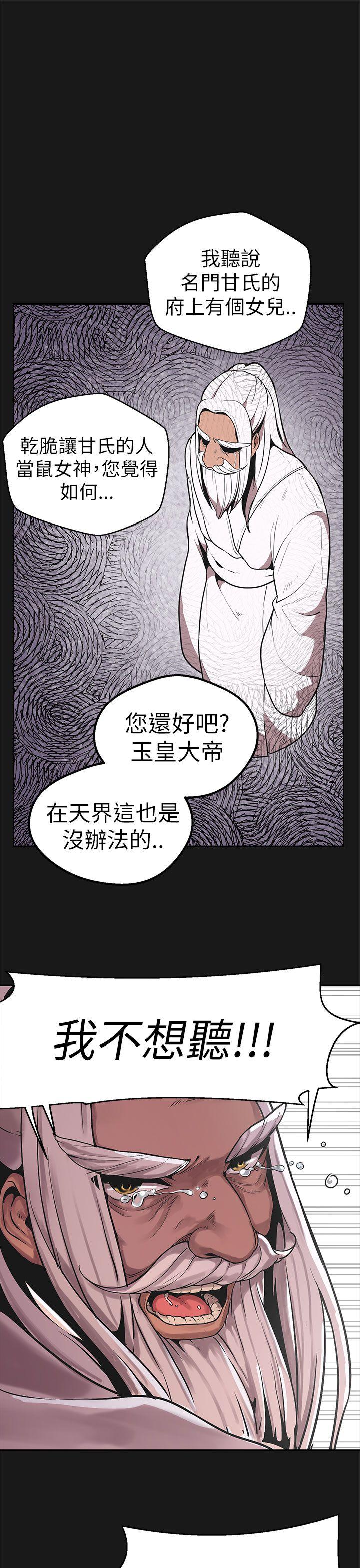 女神狩猎 第46話 第28页
