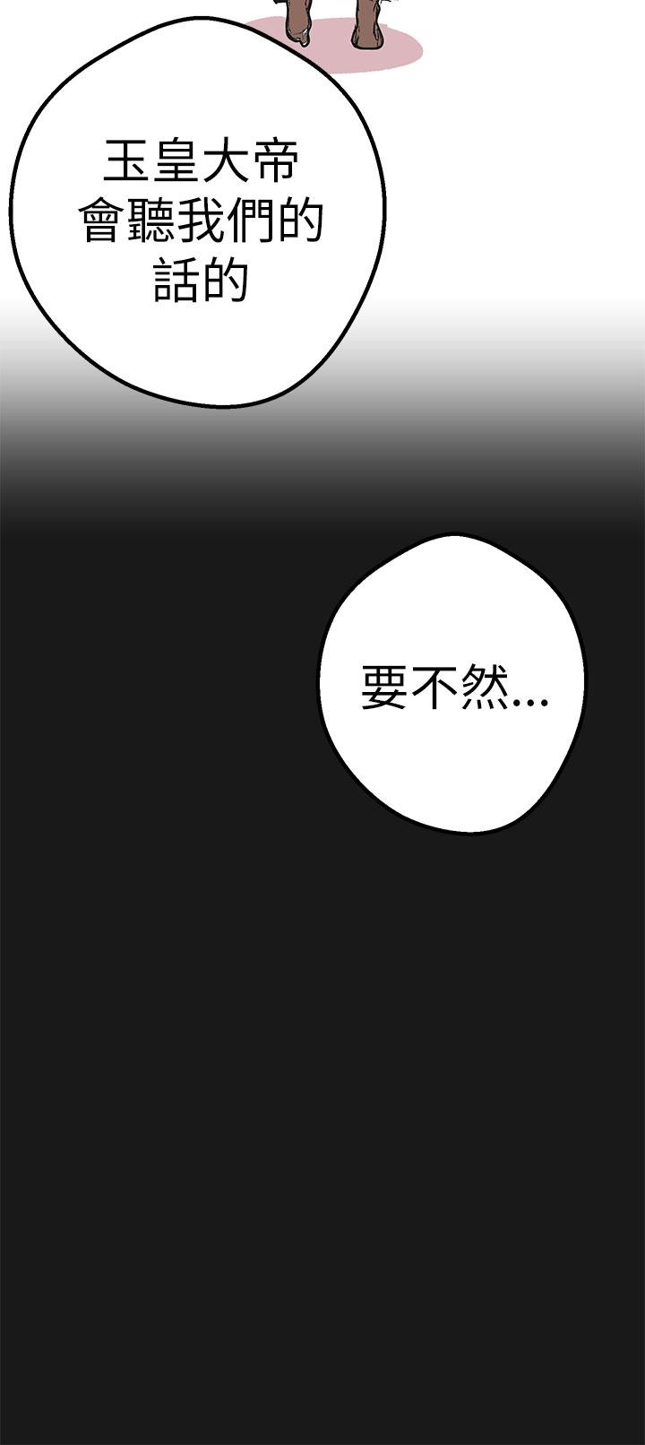 女神狩猎 第46話 第30页