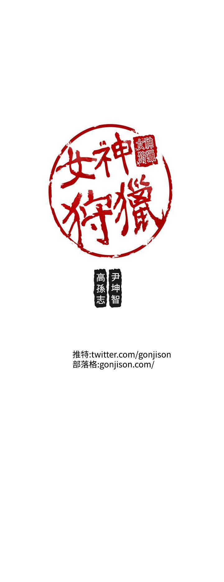 女神狩猎 第47話 第35页