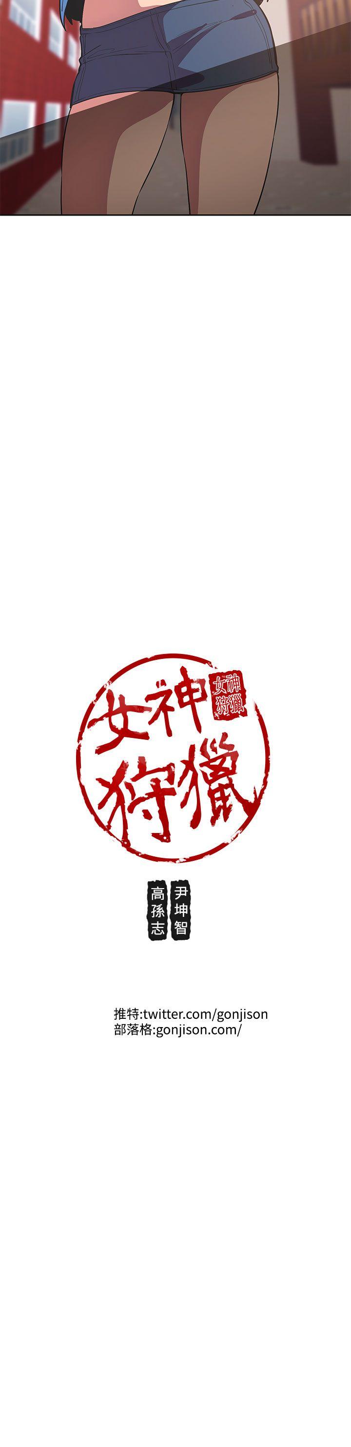 女神狩猎 第40話 第24页