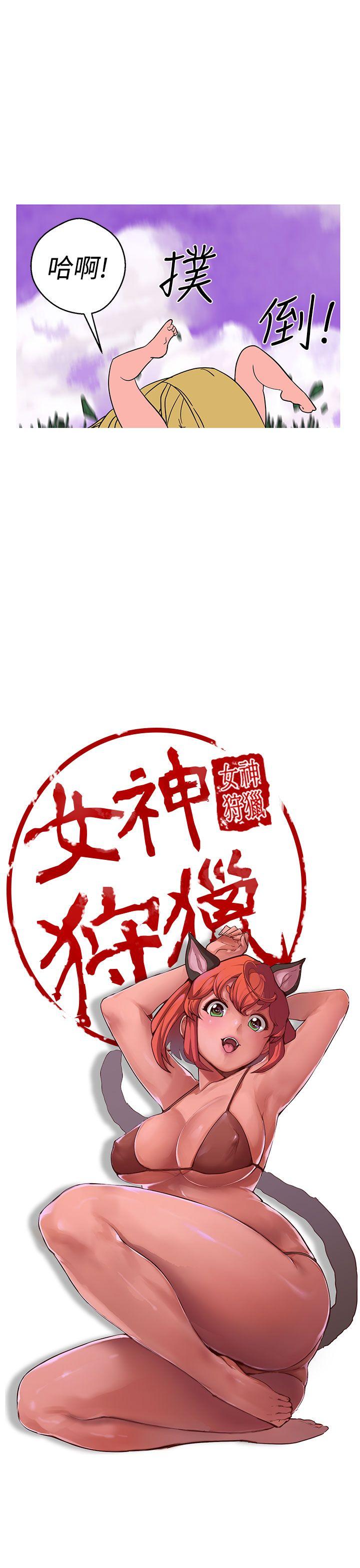 女神狩猎 第40話 第10页
