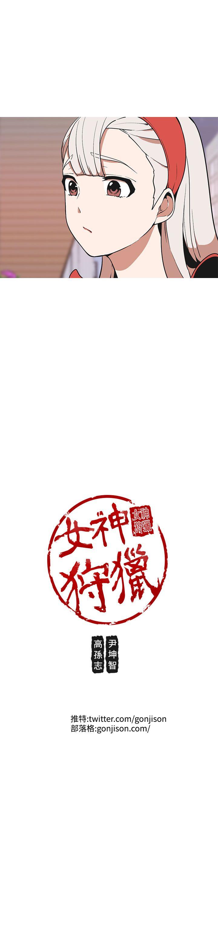 女神狩猎 第41話 第25页