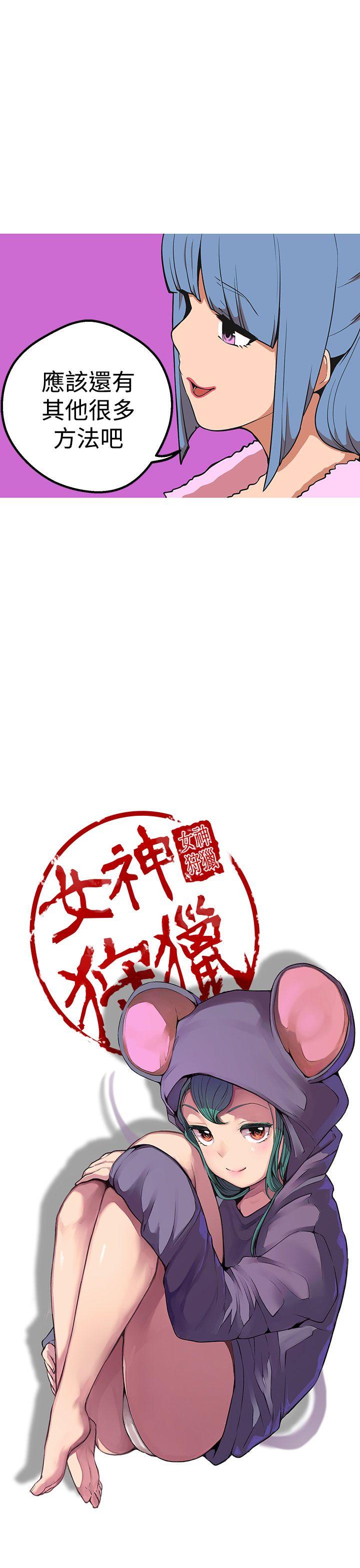 女神狩猎 第41話 第13页
