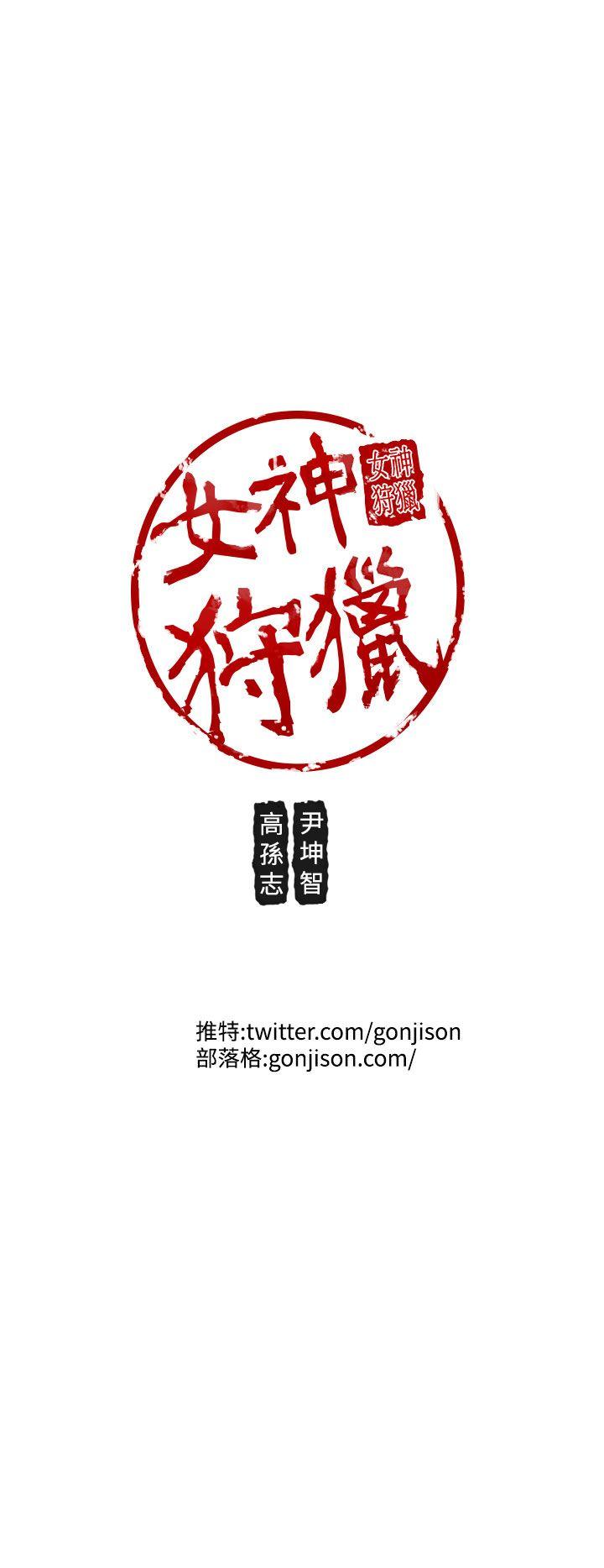 女神狩猎 第42話 第30页