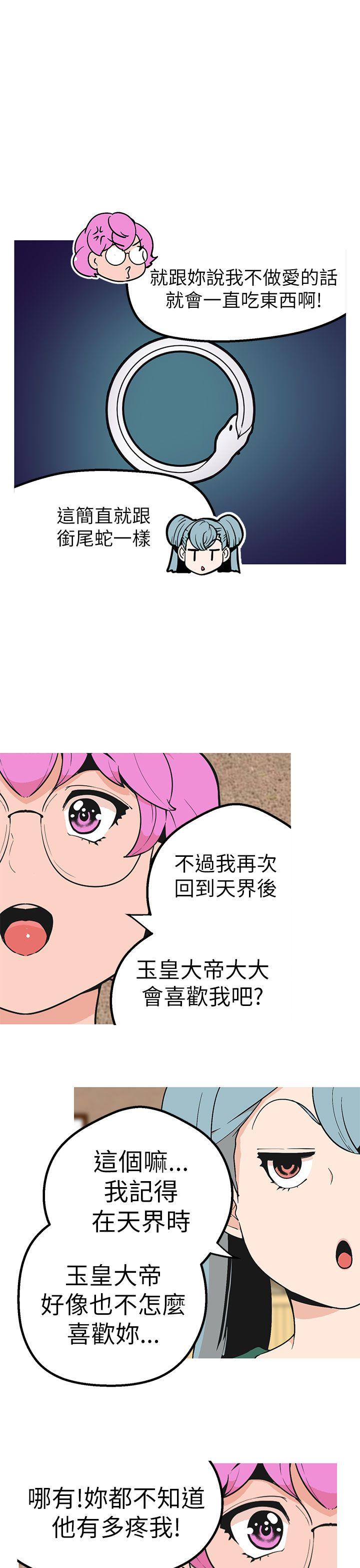 女神狩猎 第43話 第11页