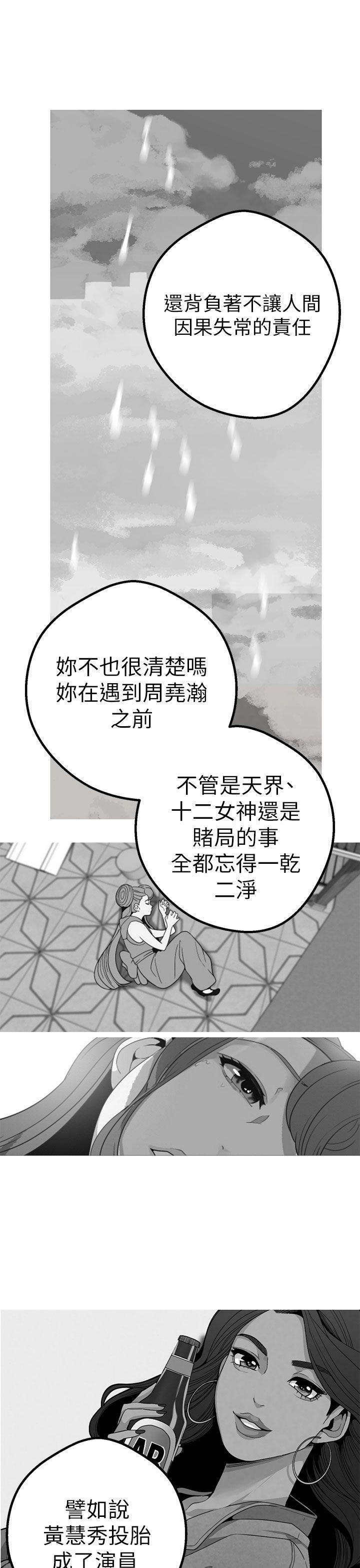 女神狩猎 第43話 第25页