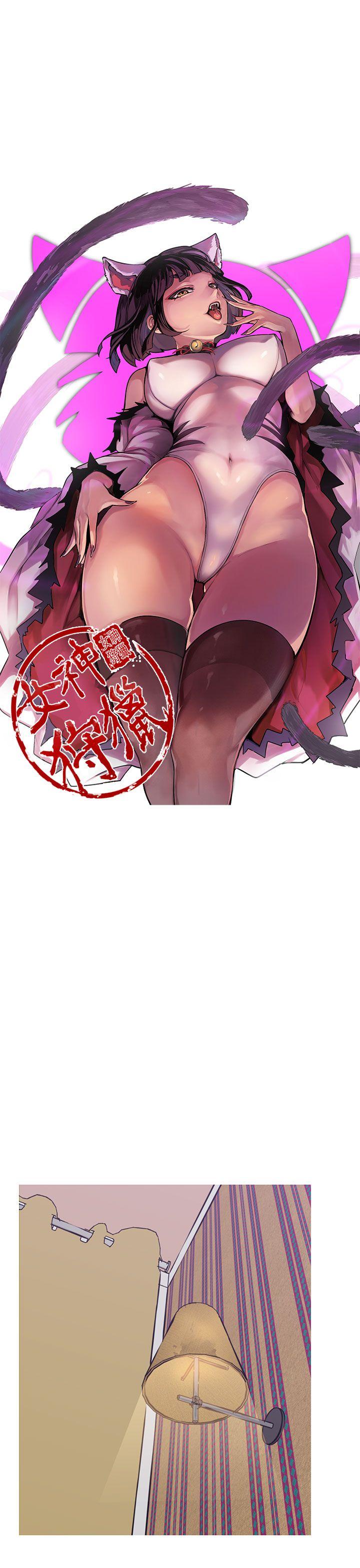 女神狩猎 第49話 第18页