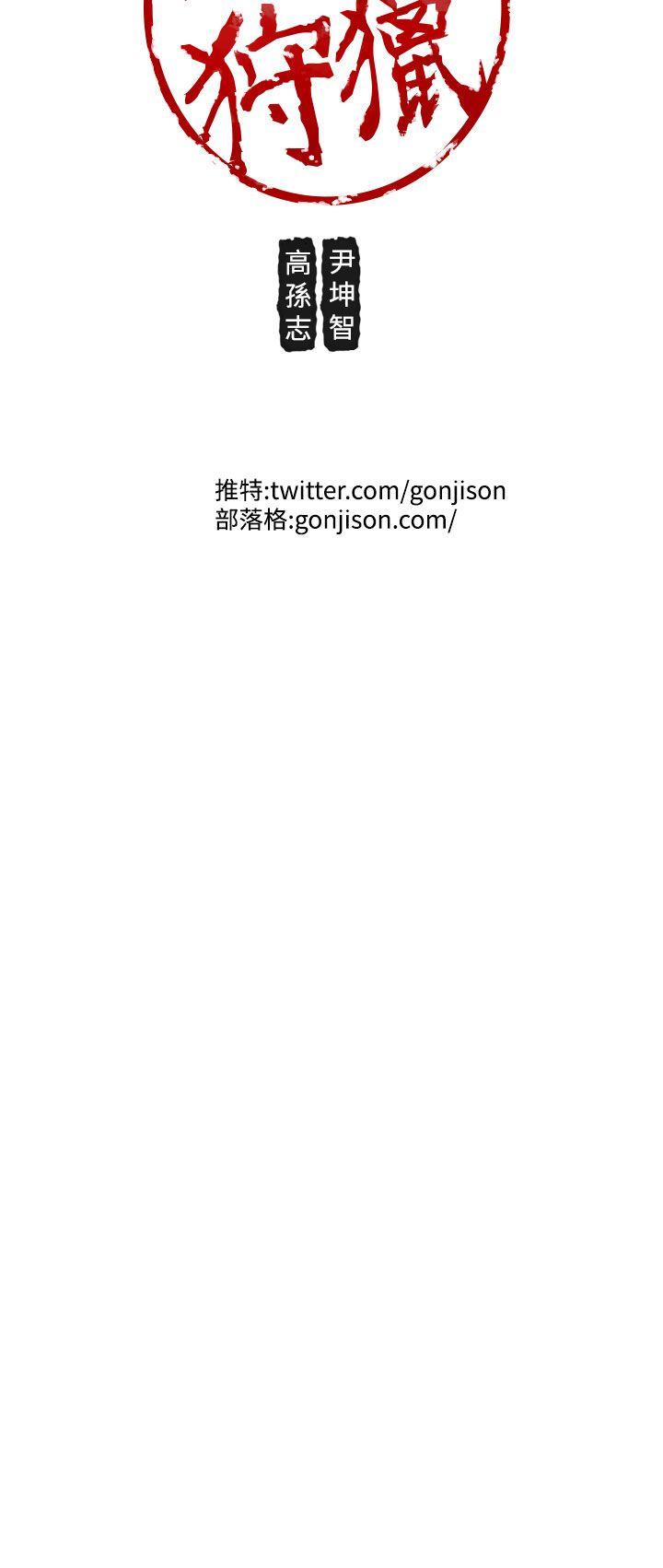 女神狩猎 第49話 第41页