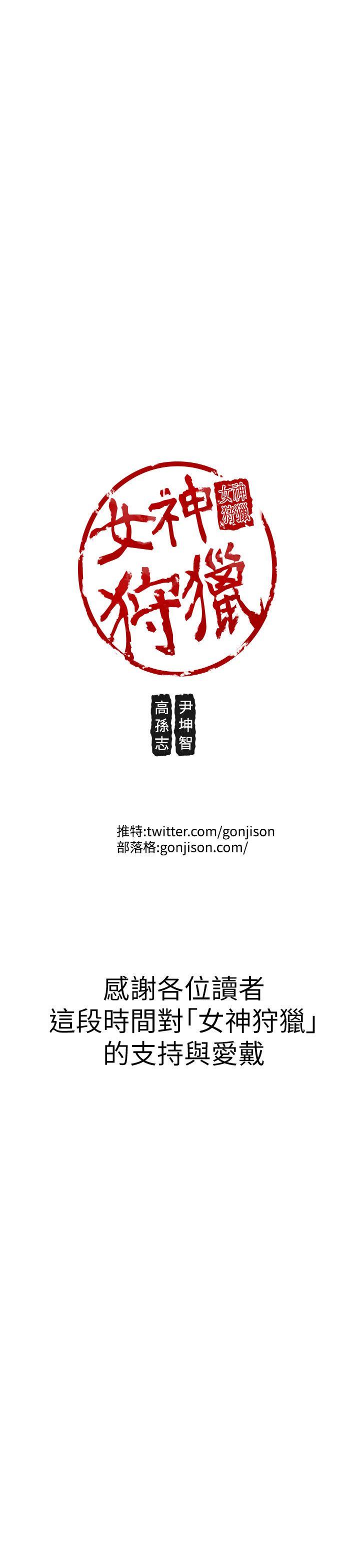 女神狩猎 最終話 第40页