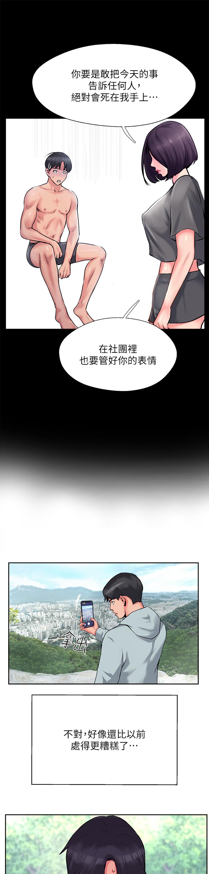 攻頂傳教士 第10話-老闆娘，妳本人有在賣嗎? 第27页