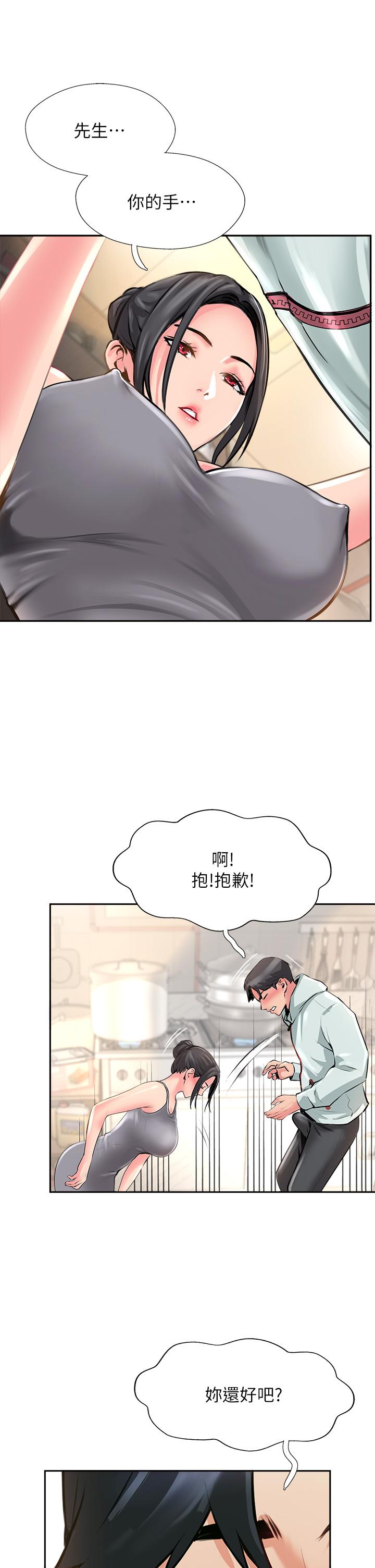 攻頂傳教士 第11話-做到奮力揮汗 第7页
