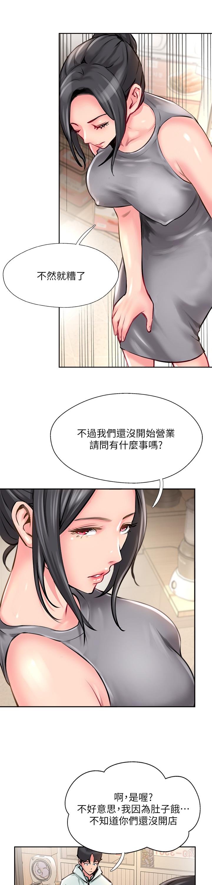 攻頂傳教士 第11話-做到奮力揮汗 第9页