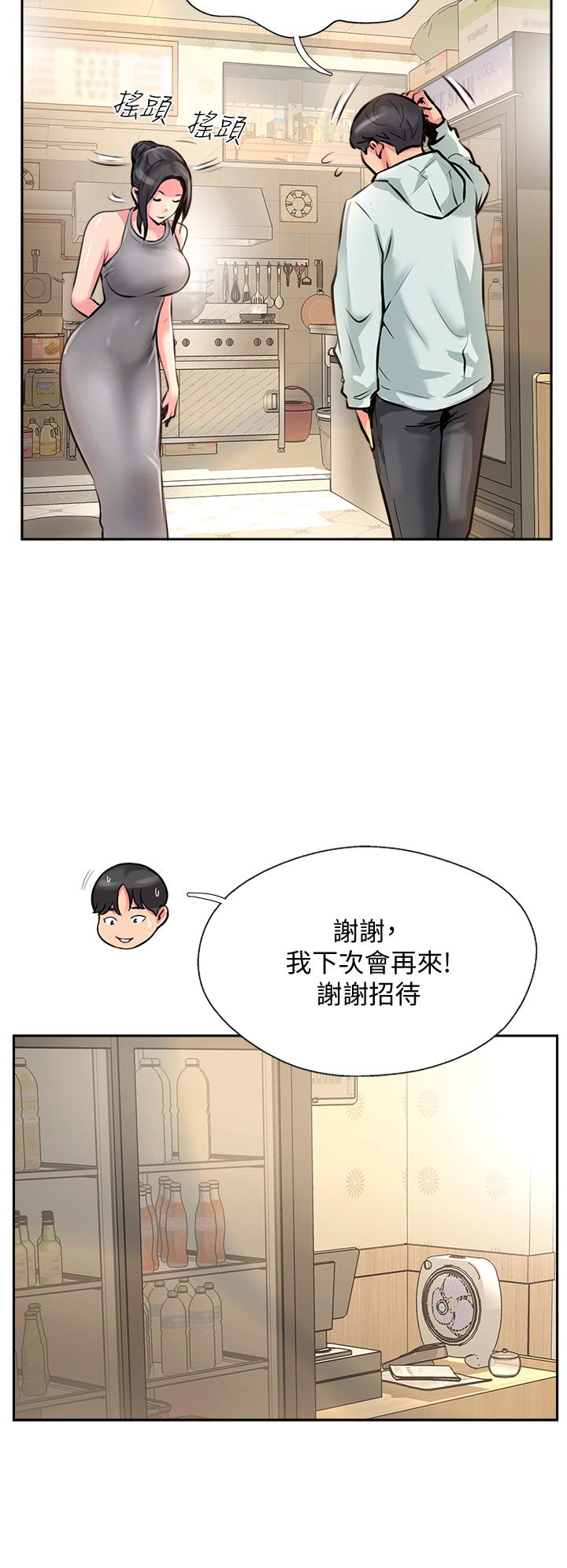 攻頂傳教士 第11話-做到奮力揮汗 第38页