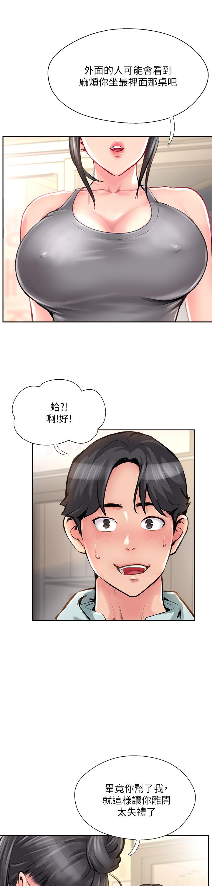 攻頂傳教士 第11話-做到奮力揮汗 第13页