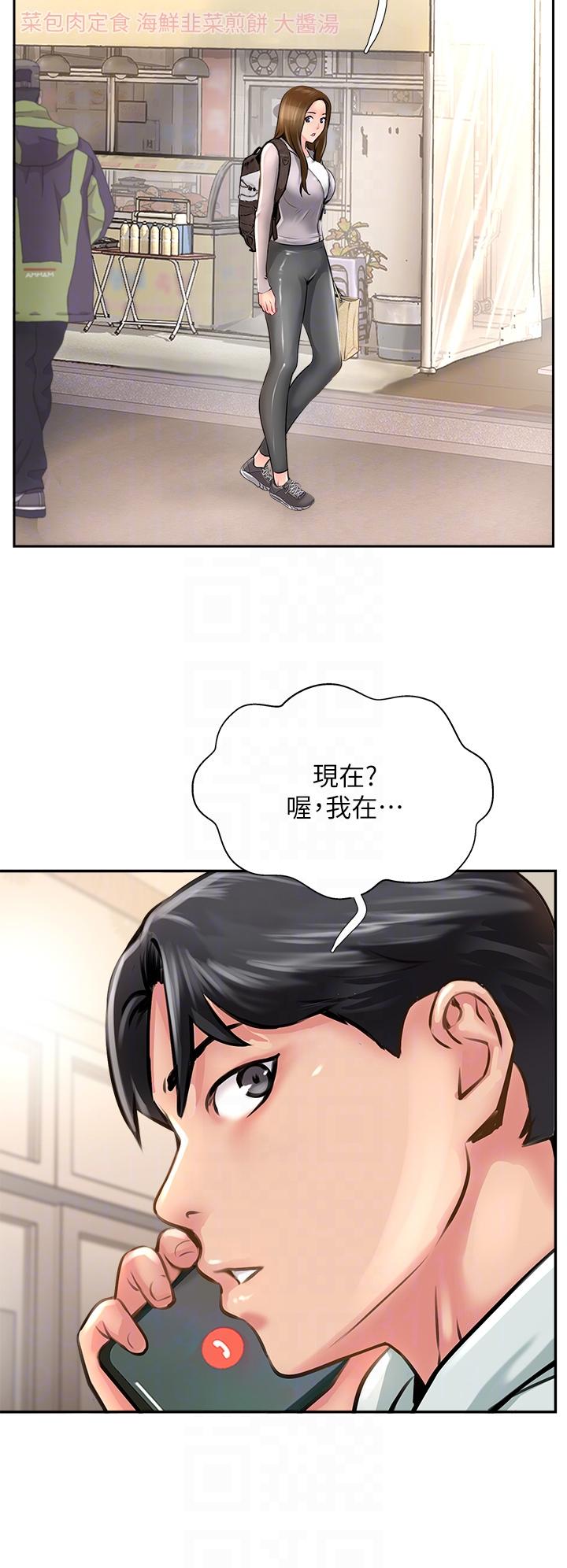 攻頂傳教士 第11話-做到奮力揮汗 第18页