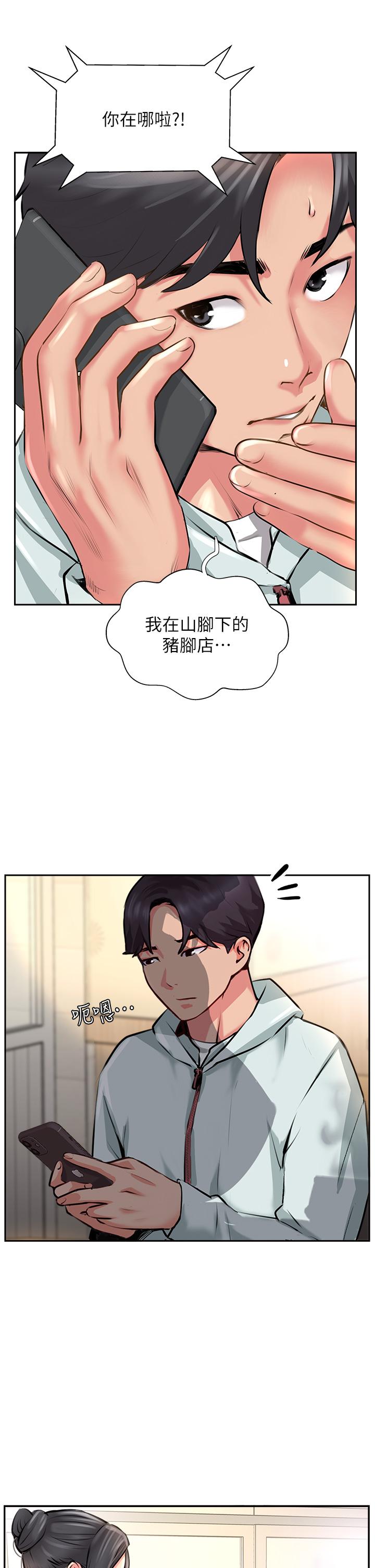 攻頂傳教士 第11話-做到奮力揮汗 第25页
