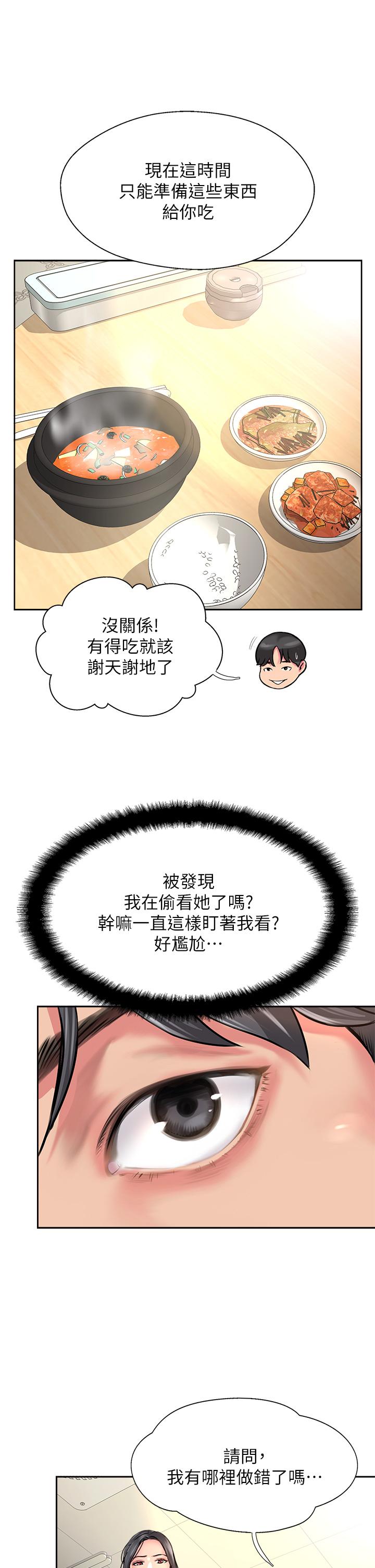攻頂傳教士 第11話-做到奮力揮汗 第27页