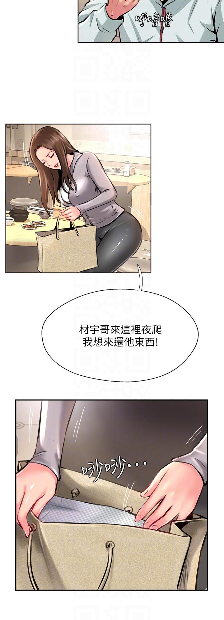 攻頂傳教士 第11話-做到奮力揮汗 第32页