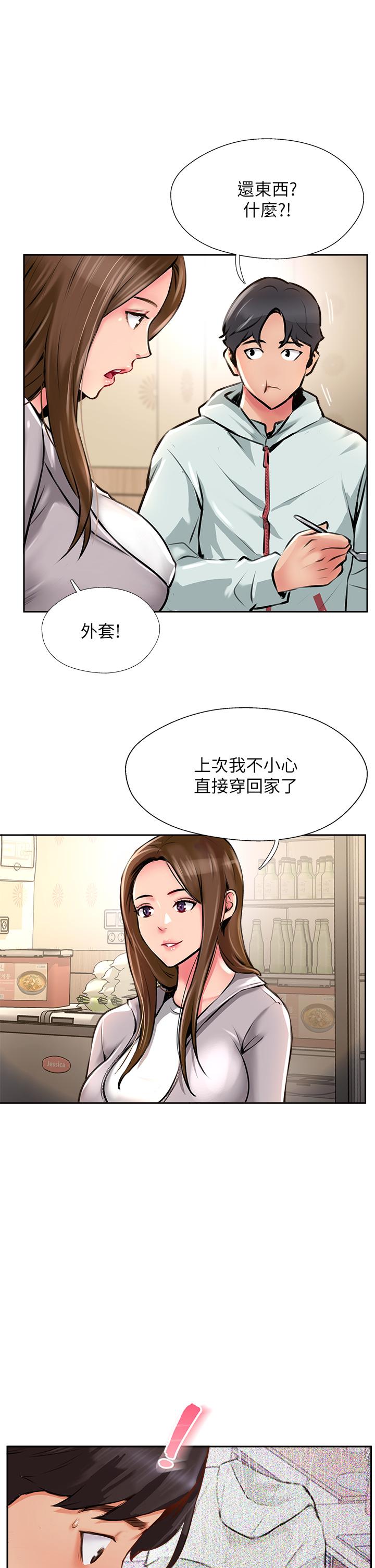 攻頂傳教士 第11話-做到奮力揮汗 第33页