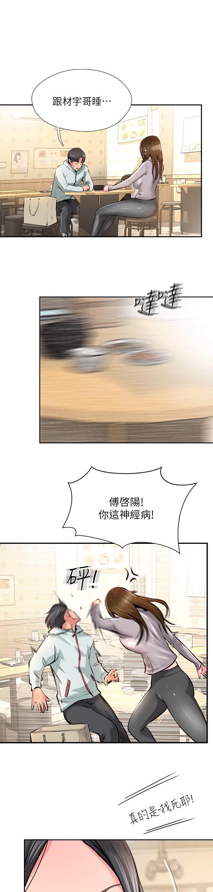 攻頂傳教士 第11話-做到奮力揮汗 第35页