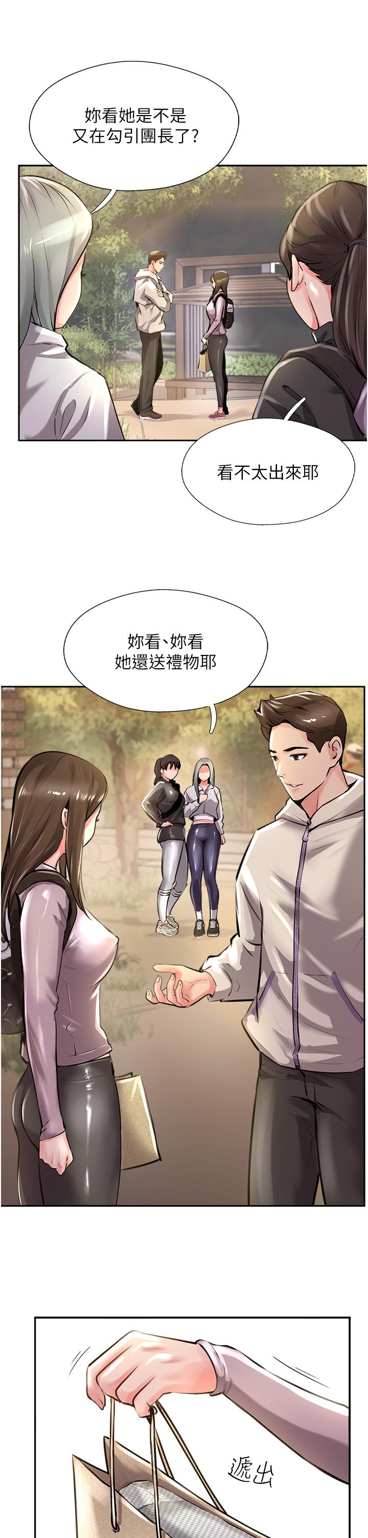 攻頂傳教士 第12話-濕淋淋的夜晚 第7页