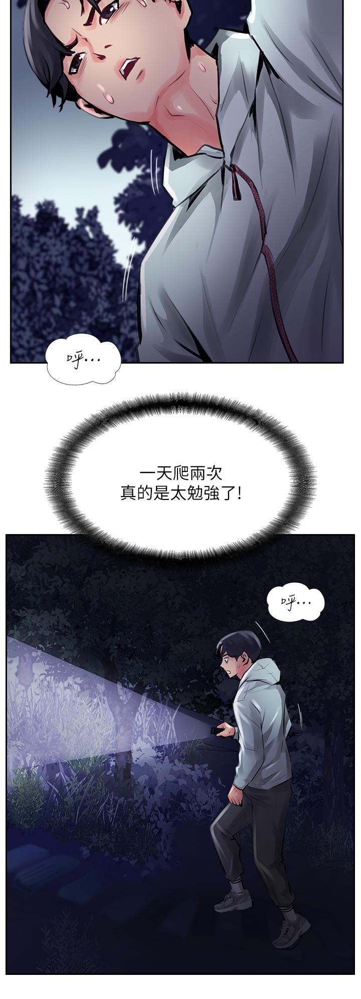 攻頂傳教士 第12話-濕淋淋的夜晚 第20页