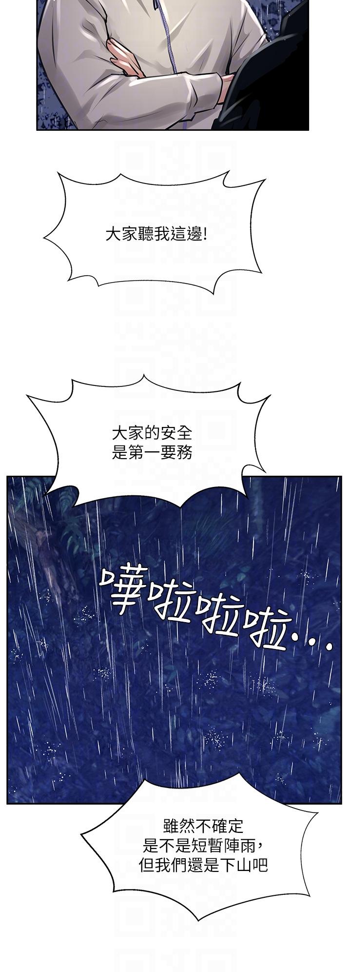 攻頂傳教士 第12話-濕淋淋的夜晚 第30页