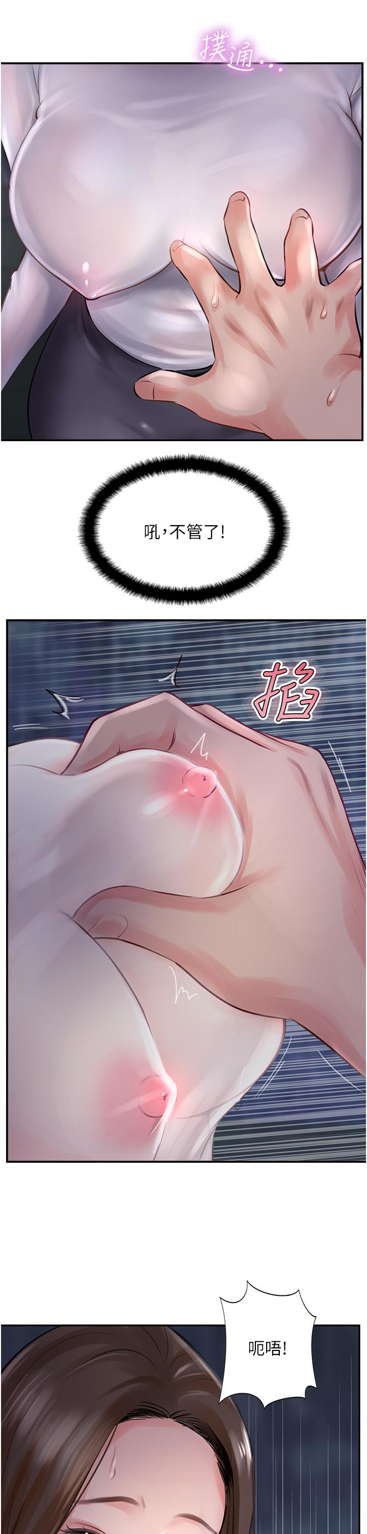 攻頂傳教士 第13話-別擔心，那是舒服的感覺 第9页