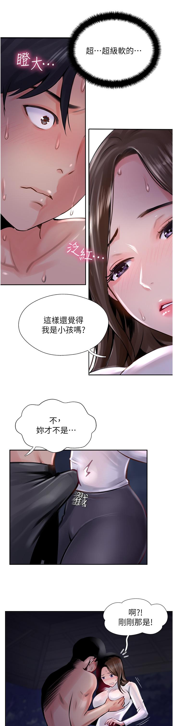 攻頂傳教士 第13話-別擔心，那是舒服的感覺 第11页