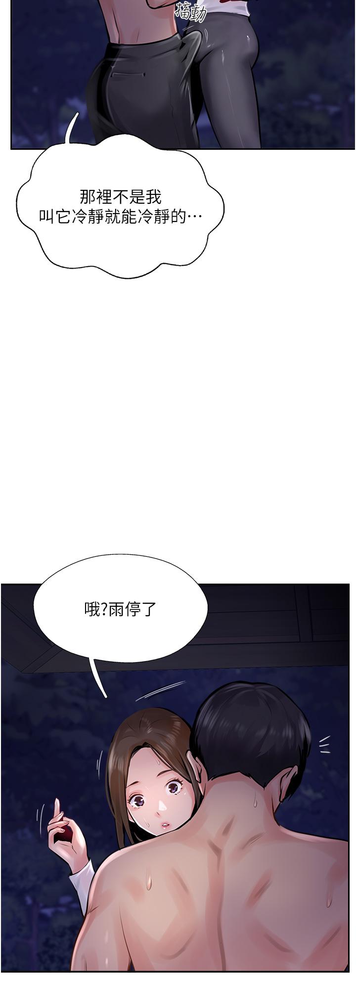 攻頂傳教士 第13話-別擔心，那是舒服的感覺 第12页