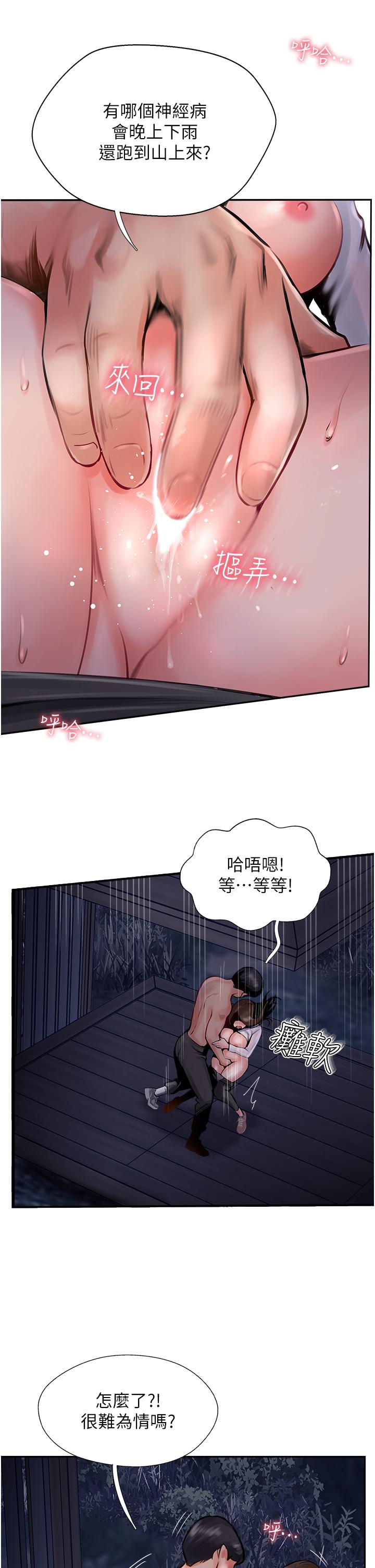 攻頂傳教士 第13話-別擔心，那是舒服的感覺 第21页