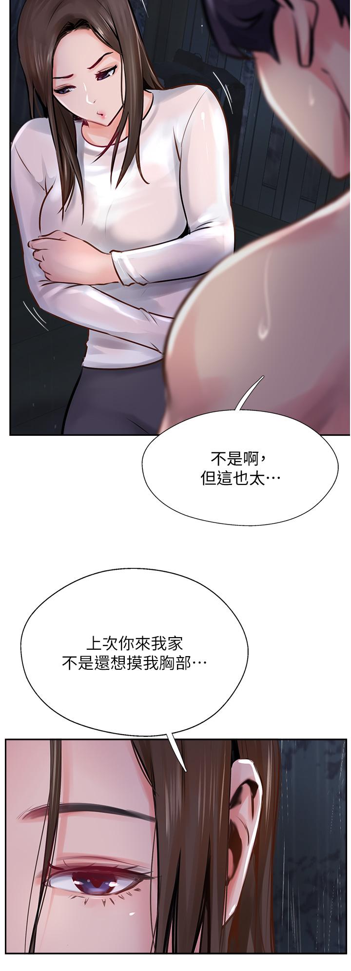 攻頂傳教士 第13話-別擔心，那是舒服的感覺 第4页