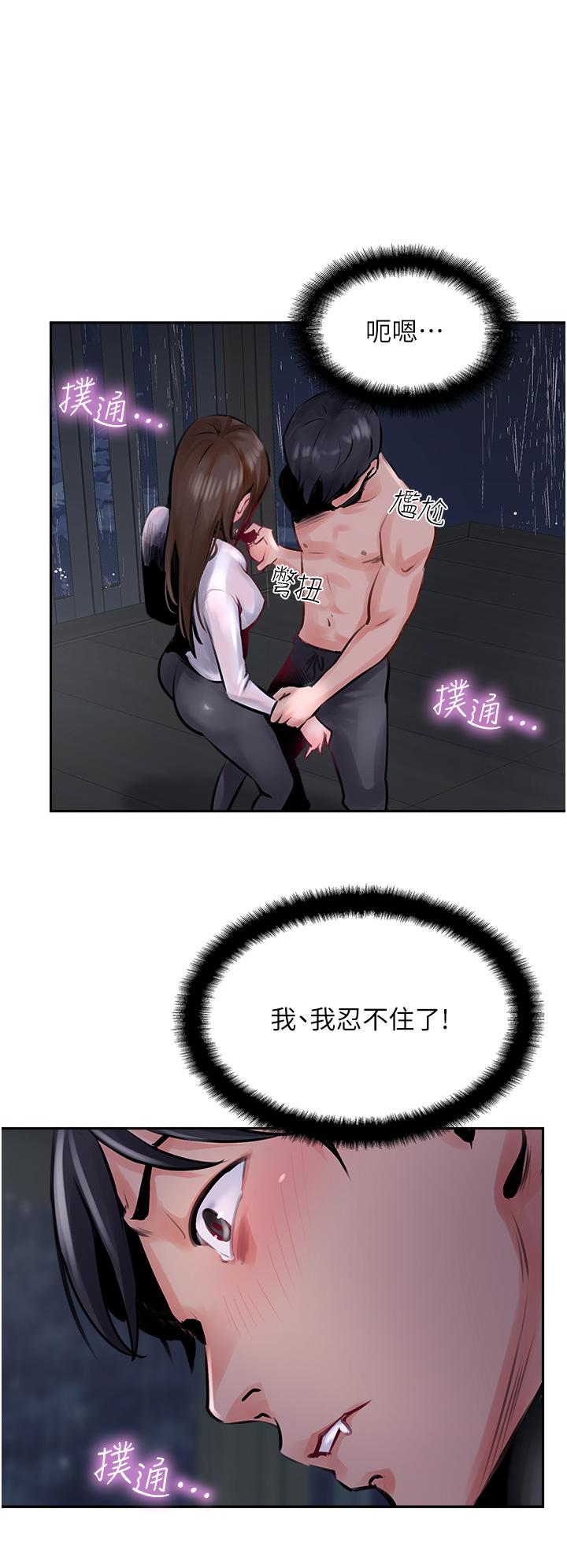 攻頂傳教士 第13話-別擔心，那是舒服的感覺 第8页