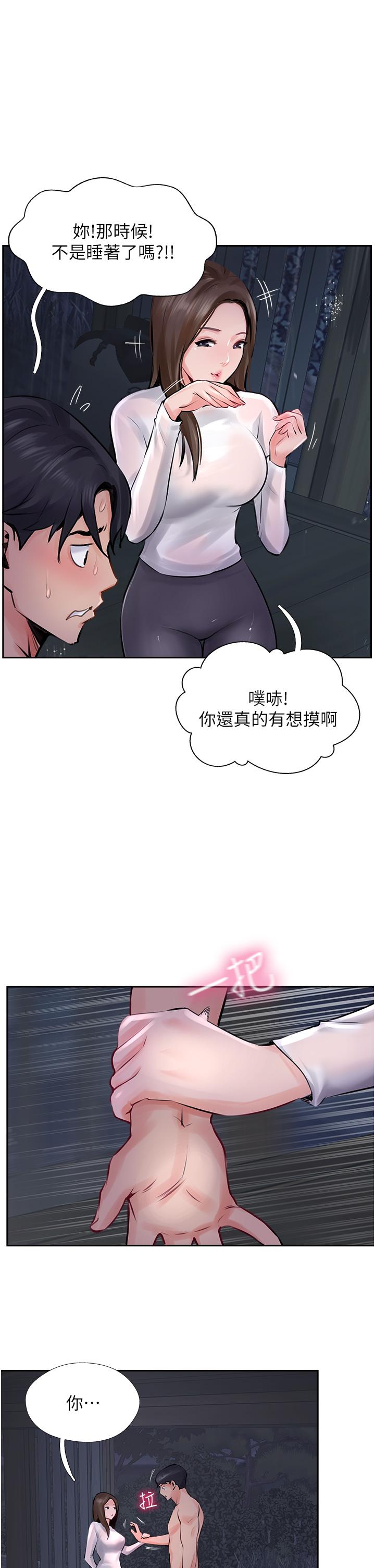 攻頂傳教士 第13話-別擔心，那是舒服的感覺 第5页