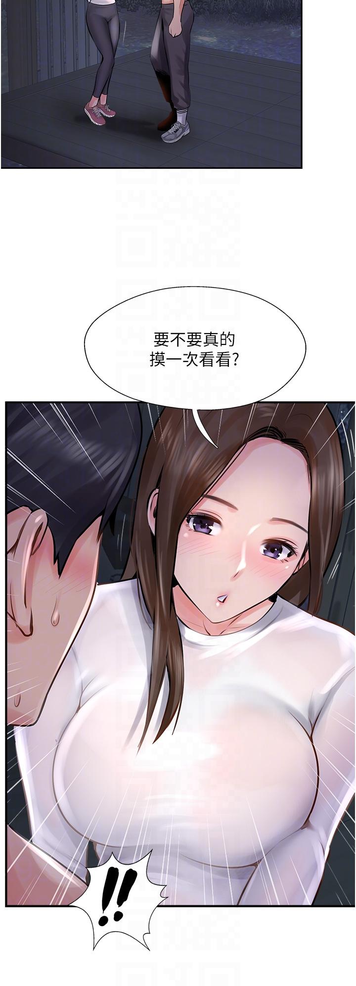 攻頂傳教士 第13話-別擔心，那是舒服的感覺 第6页