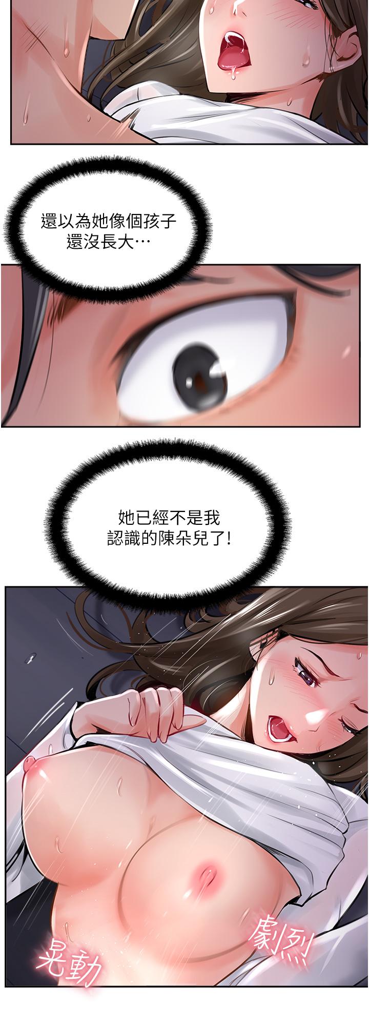 攻頂傳教士 第13話-別擔心，那是舒服的感覺 第36页