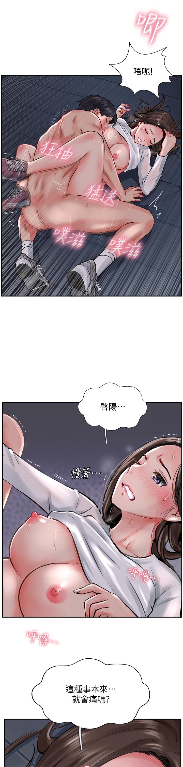 攻頂傳教士 第14話-等等…有東西要噴出來了! 第5页