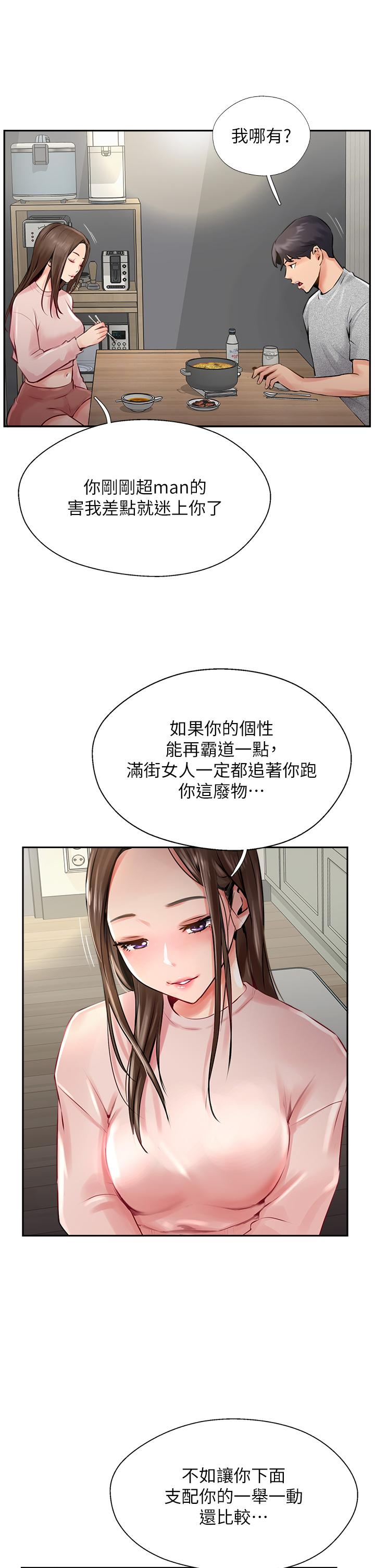 攻頂傳教士 第14話-等等…有東西要噴出來了! 第25页