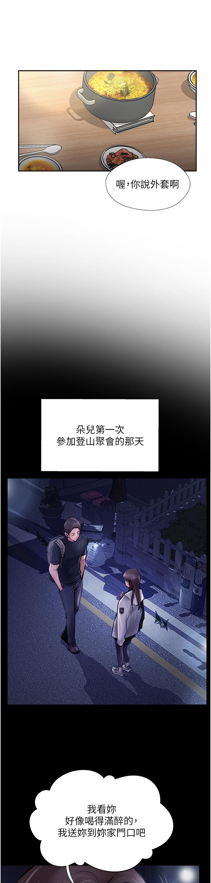 攻頂傳教士 第14話-等等…有東西要噴出來了! 第29页