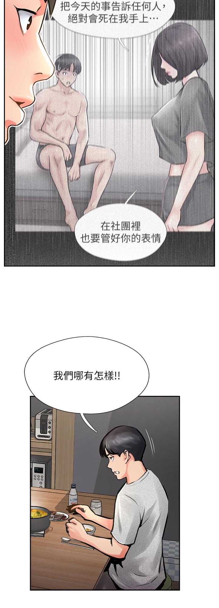 攻頂傳教士 第15話-一想到你就穴癢難耐 第4页