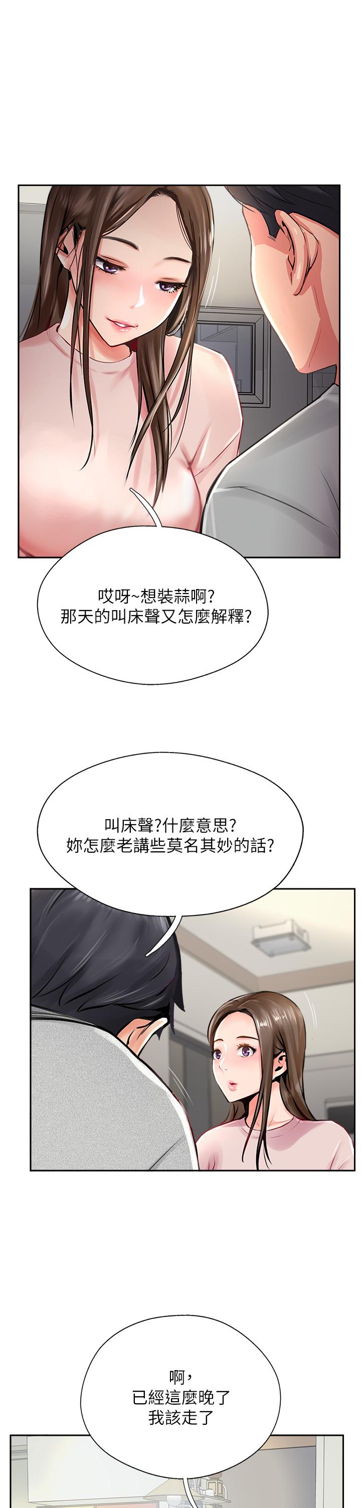 攻頂傳教士 第15話-一想到你就穴癢難耐 第5页