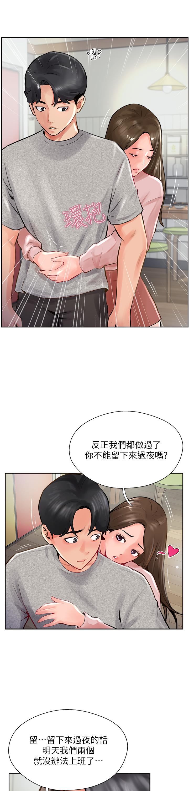 攻頂傳教士 第15話-一想到你就穴癢難耐 第7页