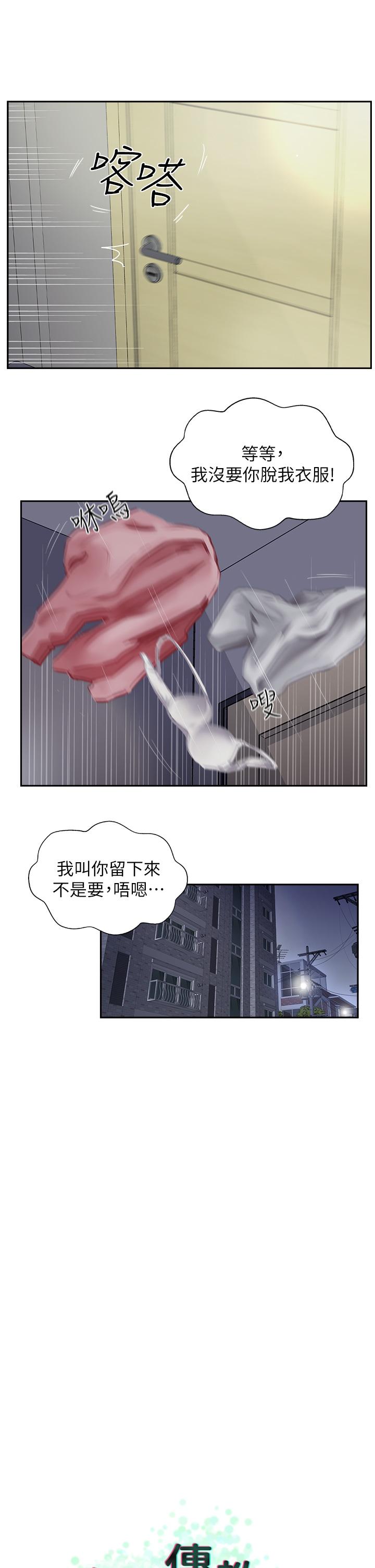 攻頂傳教士 第15話-一想到你就穴癢難耐 第11页