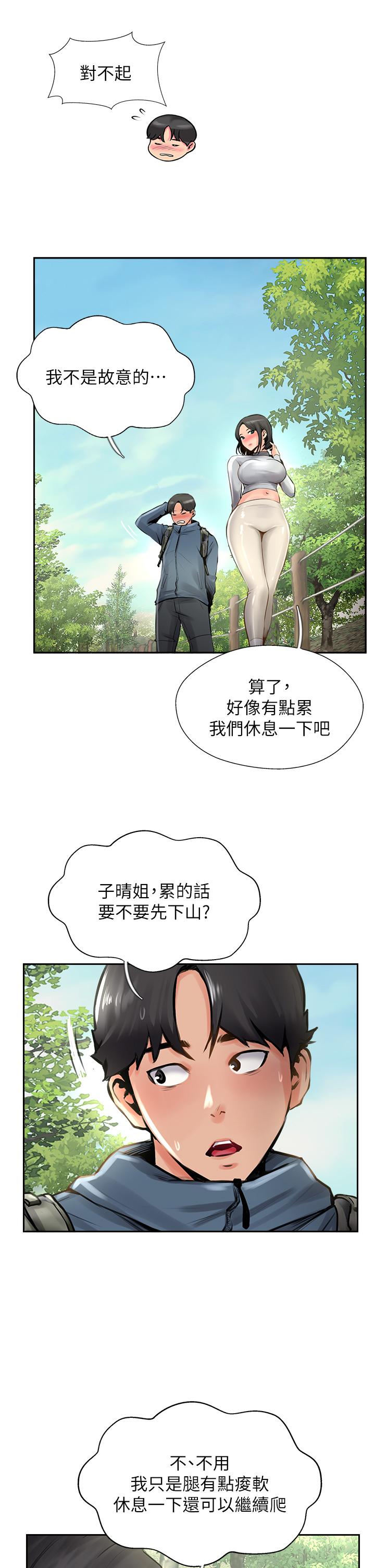 攻頂傳教士 第16話-砲聲隆隆的山路 第15页